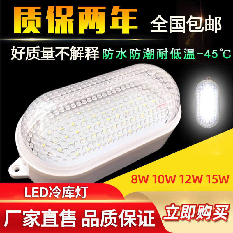 LED冷库灯防水防潮厂房照明灯具浴室灯罩三防灯10W冷库低温专用灯 家装灯饰光源 其它灯具灯饰 原图主图