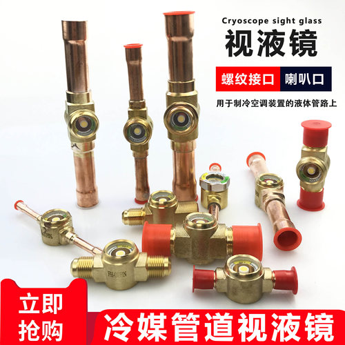 sg视液镜中央空调制冷配件
