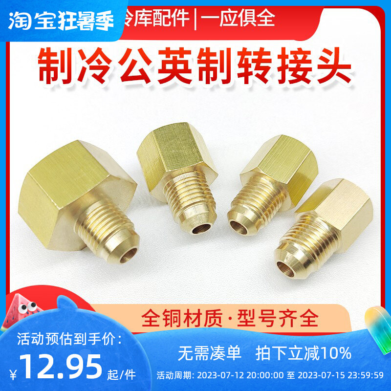速发制冷空调加氟加液管公转英1换4 英转公 头英制转/转接公 小表