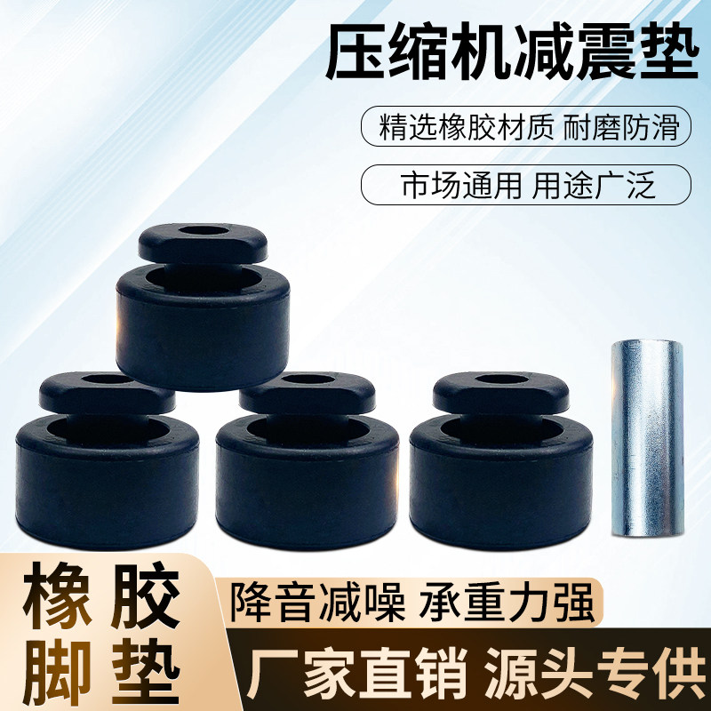 空调外机压缩机减震垫通用谷轮泰康压缩机防震脚静音垫避震垫胶圈