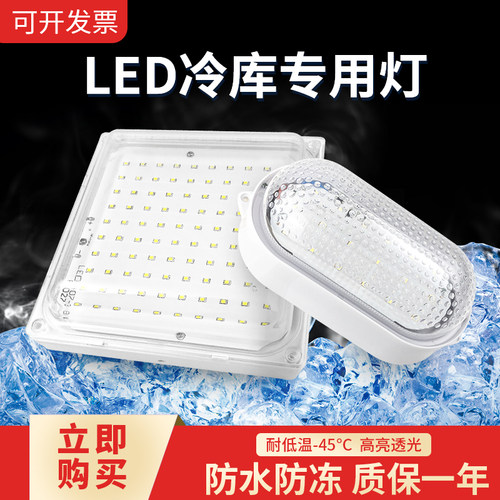 LED冷库专用灯10w防水防潮耐低温