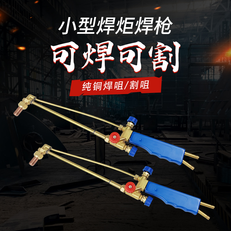 小型氧气焊具焊枪制冷维修工具