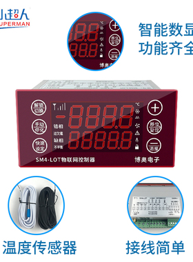 时代小超人SM4-LOT物联网远程温度控制器智能云端数显温控仪开关