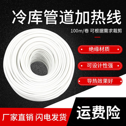 冷库管道化霜加热线发热线