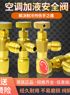 家用空调安全阀R410A冷媒加液阀R22加氟工具转接头泄压防冻阀门