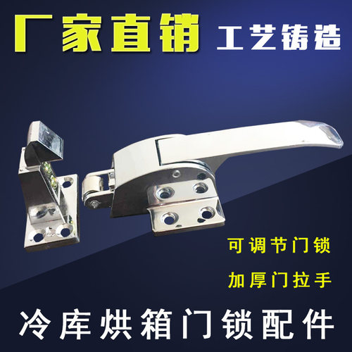 冷库可调节门锁烘箱拉手搭扣把手