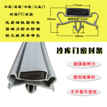 PVC密封条冰箱商用冷柜冷冻冷藏玻璃柜红酒柜冷库密封条磁性封条