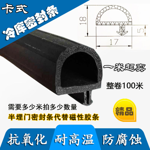 冷库半埋门卡式密封条冷柜胶条