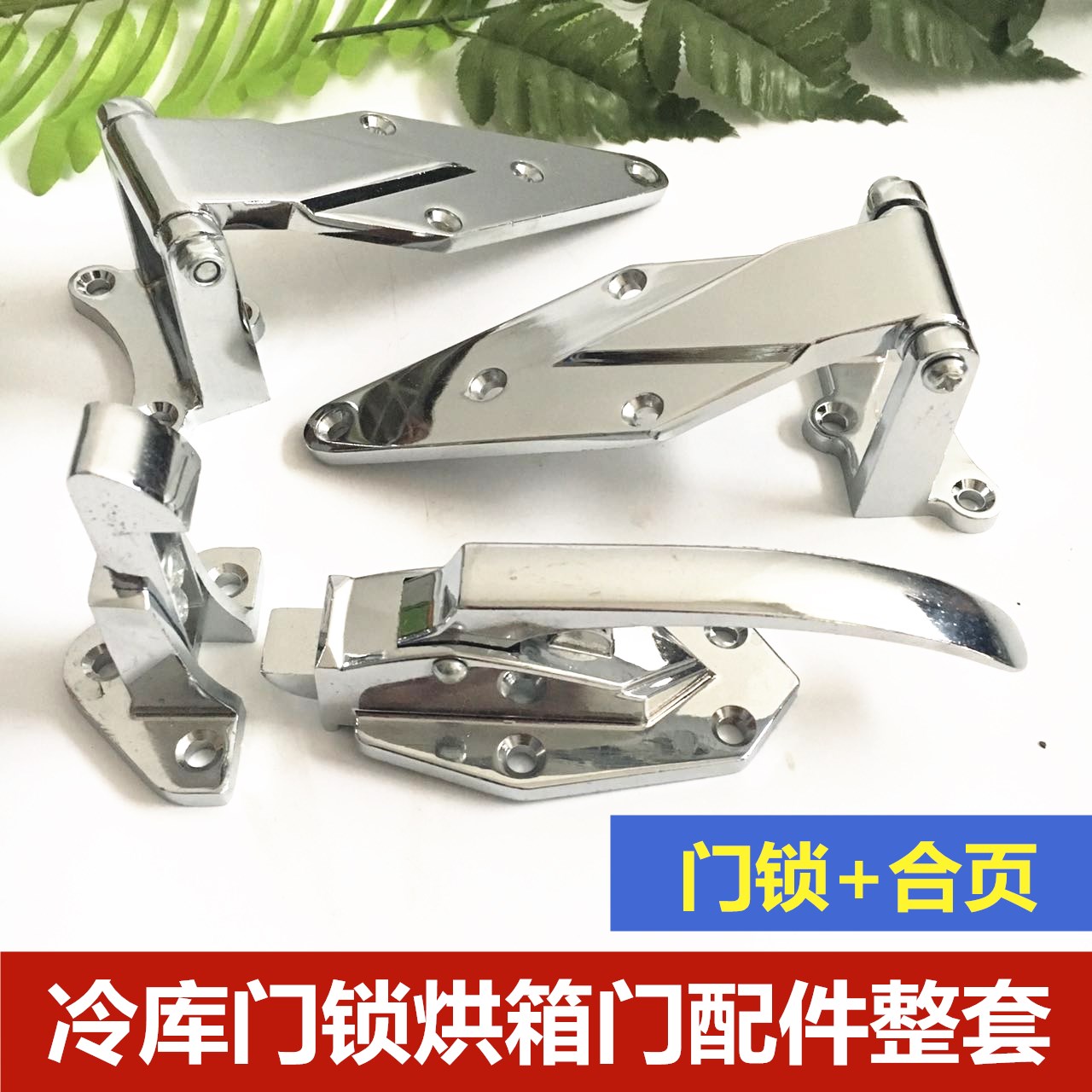 1061冷库小门碰锁1432烤箱