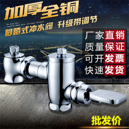 全铜卧式冲水阀脚踏式大便冲洗阀
