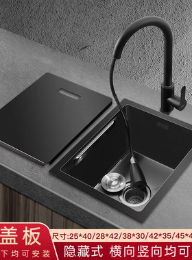 黑纳米隐藏式不锈钢小水槽单槽洗菜盆洗碗岛台吧台下盆水池带盖板