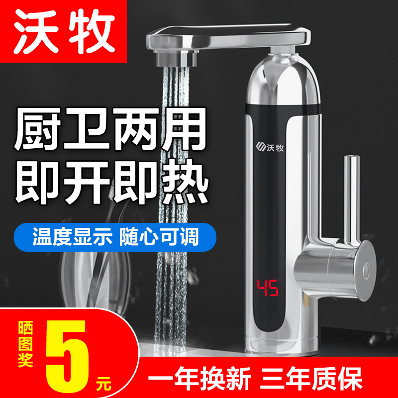 沃牧电热水龙头即热式厨卫两用