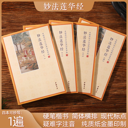 大乘妙法莲华经手抄本法华经抄经本简体硬笔楷书临摹抄写本可寄回