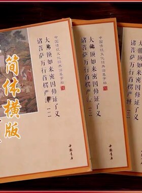 楞严经手抄本简体横板带注音硬笔临摹抄写本练字帖初学者抄经本