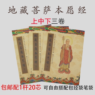 地藏菩萨本愿经手抄地藏经抄写本楷书描红钢笔静心字帖成人练字临