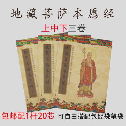 地藏菩萨本愿经手抄地藏经抄写本楷书描红钢笔静心字帖成人练字临