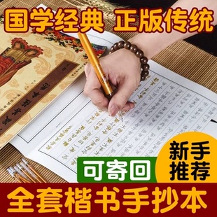全套静心108遍手抄本金刚地藏抄经本普门品药师字帖临摹硬笔抄写