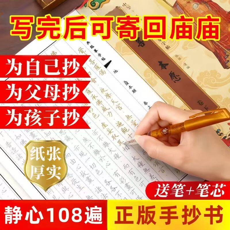 正版静心108遍抄经本普门品手抄本大悲药师吉祥经硬笔楷书练字帖