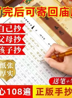 正版静心108遍抄经本普门品手抄本大悲药师吉祥经硬笔楷书练字帖