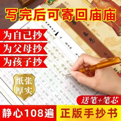 正版静心108遍抄经本普门品手抄本大悲药师吉祥经硬笔楷书练字帖
