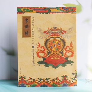 吉祥经手抄本抄经本手抄硬笔临摹练字帖静心初学者繁体临摹可寄回