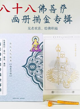 88佛像手描画册像描金本观音地藏菩萨临摹描佛像绘金手绘本可寄回