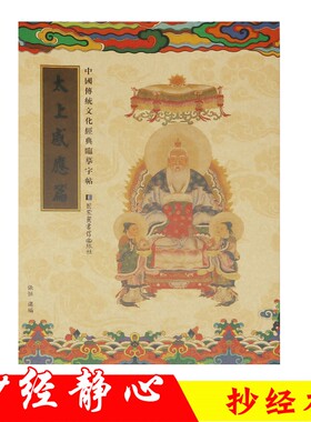 太上感应篇静心抄写本抄写道家经典经书手抄本硬笔临摹楷体初学者