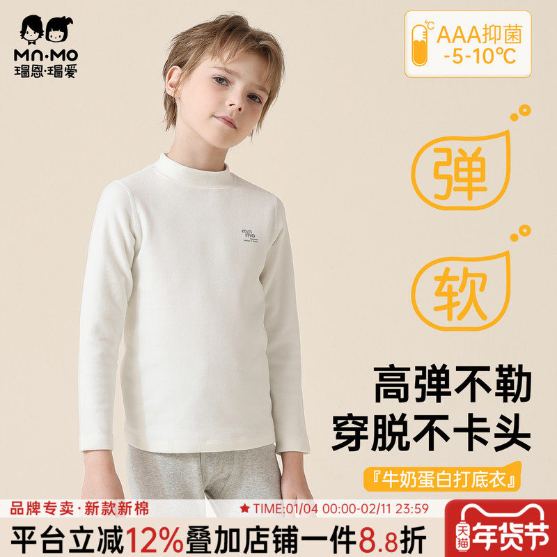 瑁恩瑁爱秋冬男童牛奶蛋白打底衫儿童德绒保暖内衣秋衣贴身单上衣,童装/婴儿装/亲子装,保暖上装,淘宝优惠券,粉丝福利购,淘宝优惠卷