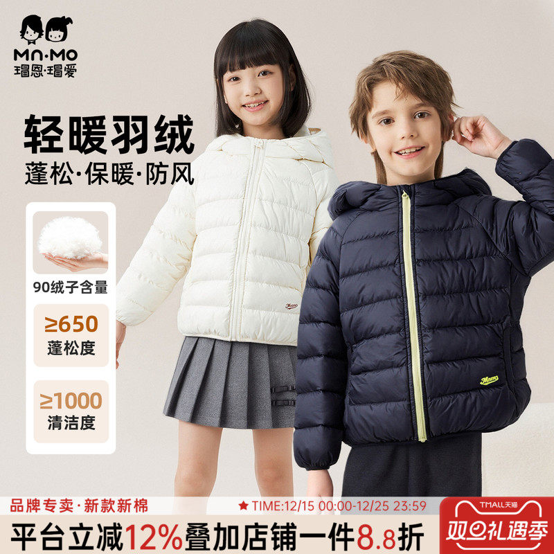 瑁恩瑁爱儿童轻暖羽绒服白鸭绒