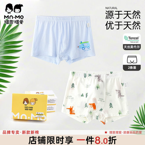 男童莫代尔内裤夏薄款
