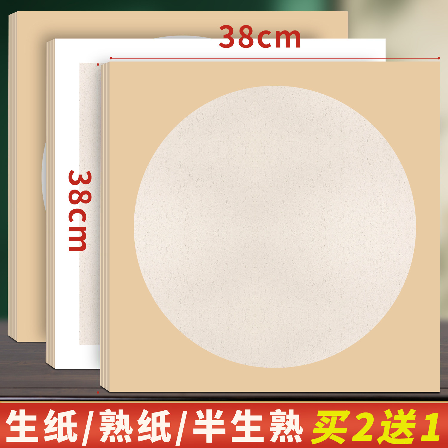 大山皮纸38x38书法绘画卡纸图片