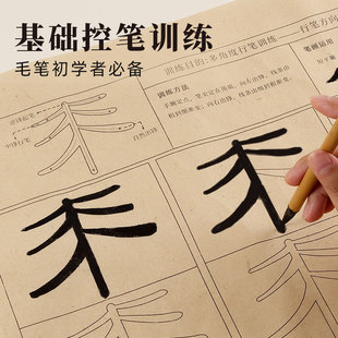 毛笔初学套装控笔训练字帖楷书书法入门基础笔画笔顺描红临摹练字纸文房四宝学生儿童成人练毛笔字控笔训练纸
