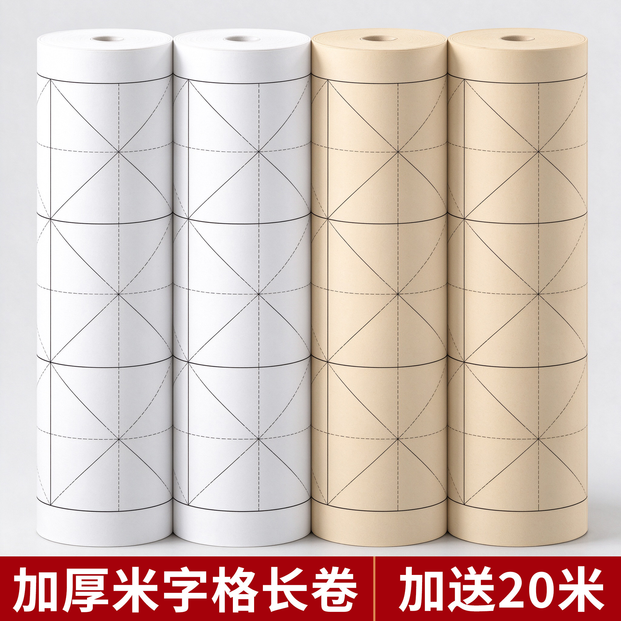大山皮纸米字格长卷竹麻纸毛边纸书画纸初学者练习纸半生半熟毛笔字书法专用练字纸加厚卷装百米仿古100米