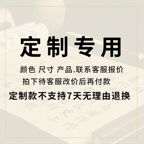 定制大山皮纸专属链接