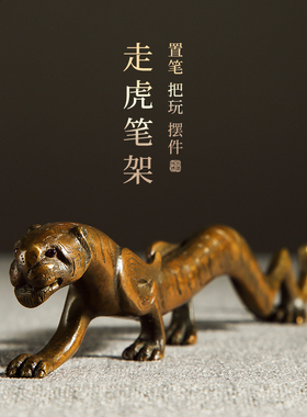 大山皮纸古铜走虎笔架仿古青铜书法镇纸镇尺文房四宝毛笔书法国画用品创意摆件笔山笔搁古风铜器收藏把玩赠礼