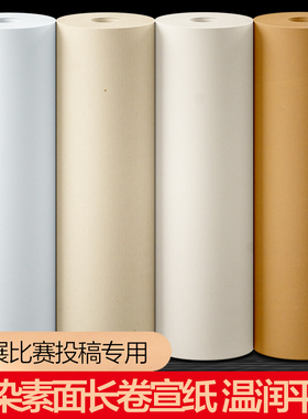 大山皮纸蜡染素面长卷宣纸半生半熟仿古金黄色毛笔书法作品纸小楷抄经创作纸国展比赛投稿专用纸万年红对联纸