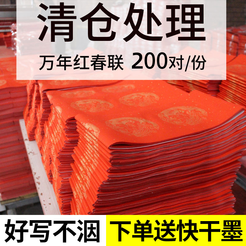蜡染万年红对联红纸春联纸空白手写宣纸专用纸加厚高档大红七言五言九言春节新年书法瓦当批发烫金洒金龙凤 Изображение 1 蜡染万年红对联红纸春联纸空白手写宣纸专用纸加厚高档大红七言五言九言春节新年书法瓦当批发烫金洒金龙凤 Изображение 1