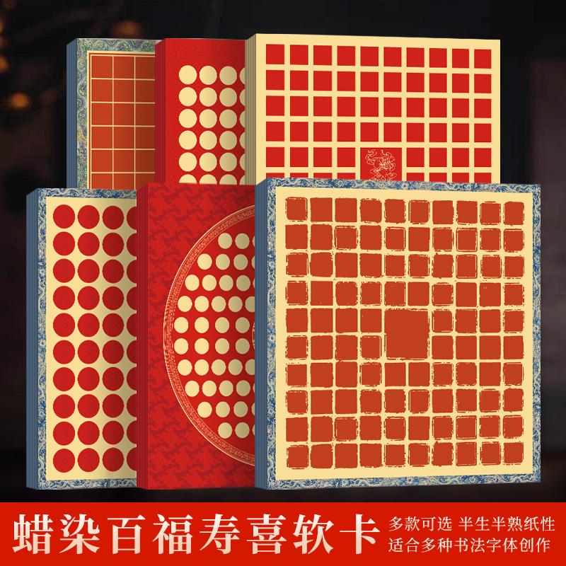 百福百寿百喜斗方手写空白宣纸