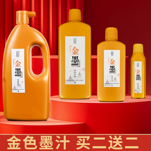 墨汁金墨金色高光金粉书法专用墨水毛笔墨液彩墨银墨银色白墨白色朱墨朱液红色朱砂大红写对联的金字大瓶彩色