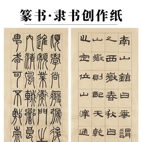 大山皮纸毛笔书法专用纸篆书隶书日课纸毛笔书法练习纸带格子书法作品创作纸四尺对开半生半熟仿古纸参赛纸 - 封面