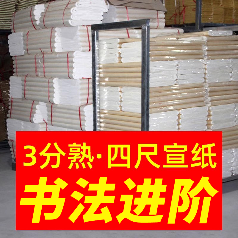 半生半熟宣纸仿古书法专用纸