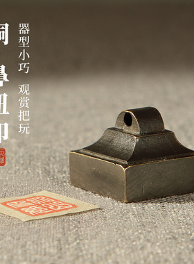 大山皮纸青铜篆刻印章古铜鼻钮印文房四宝毛笔书法国画用品姓名刻字印章复古青铜印坯宣纸摆件收藏把玩赠礼