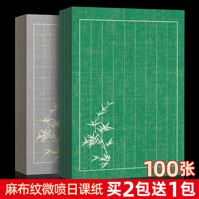 细麻纹微喷日课纸初学信笺纸