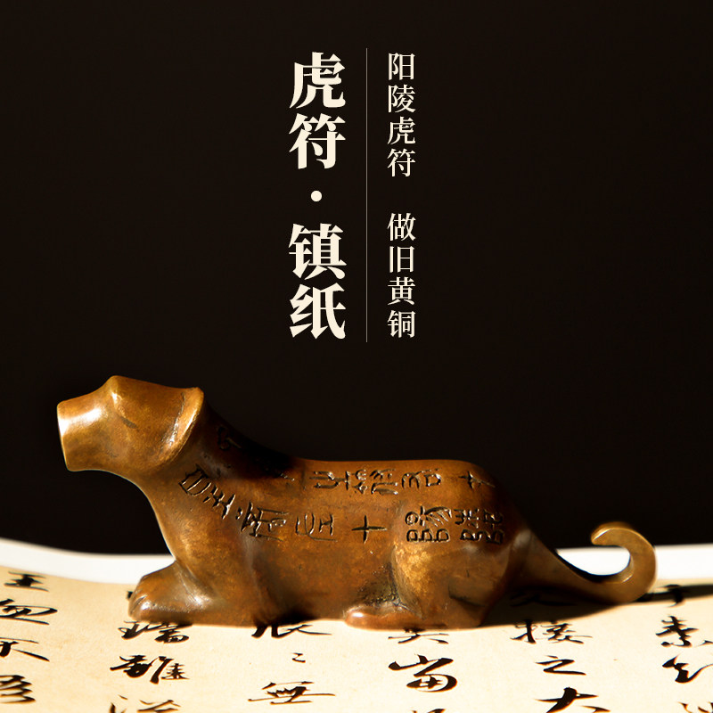 大山皮纸镇尺黄铜实心青铜复古虎符镇文房四宝书法国画高档用品多功能镇尺笔搁创意摆件兵符象征收藏把玩送礼