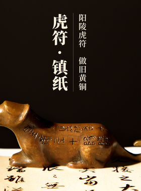 大山皮纸镇尺黄铜实心青铜复古虎符镇文房四宝书法国画高档用品多功能镇尺笔搁创意摆件兵符象征收藏把玩送礼