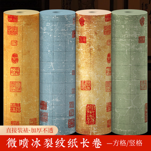 大山皮纸微喷冰裂纹系列书画纸长卷加厚半生熟方格竖格楷书书法作品纸仿古格子长卷创作纸做旧古风带印章