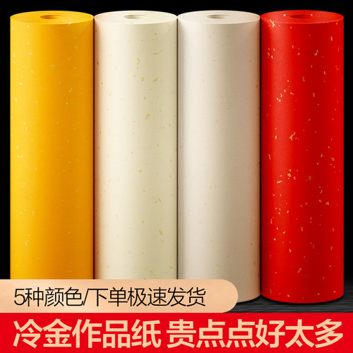 洒金书画纸书法纸/贵点点好太多
