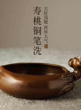 大山皮纸古铜寿桃笔洗文房四宝书法国画高档洗笔缸复古青铜器墨池墨海盛墨汁用品收藏把玩送礼茶洗缸