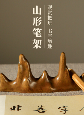 大山皮纸古铜山形笔架可爱古风毛笔笔托文房四宝书法国画用品多功能创意青铜笔搁书画镇纸收藏把玩赠礼摆件