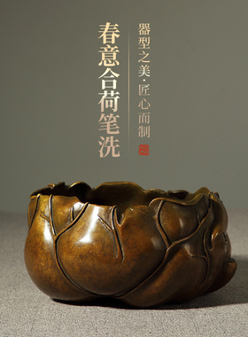 大山皮纸古铜春意合荷笔洗文房四宝书法国画毛笔笔洗缸大号墨池墨海墨汁用品收藏赠礼把玩复古铜器水盂铜茶洗
